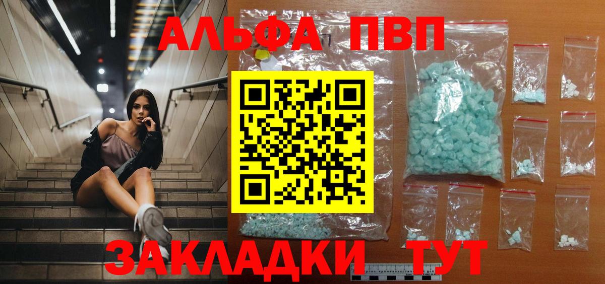 APVP кристаллы Краснознаменск