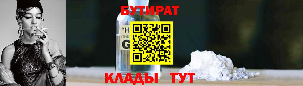 Краснознаменск  Бутират бутик  Вход с VPN 