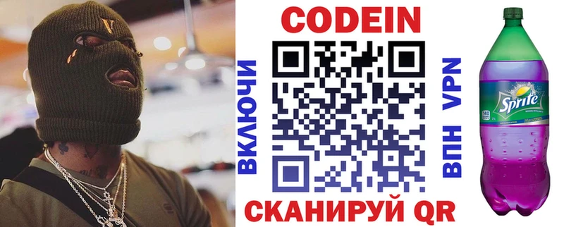 закладка Краснознаменск Кодеин Purple Drank