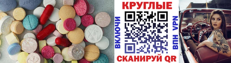 Экстази круглые  купить закладку  OMG ТОР  Краснознаменск 