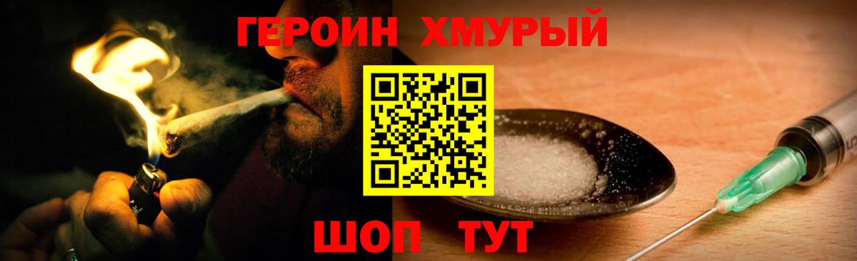 ГЕРОИН Heroin Краснознаменск