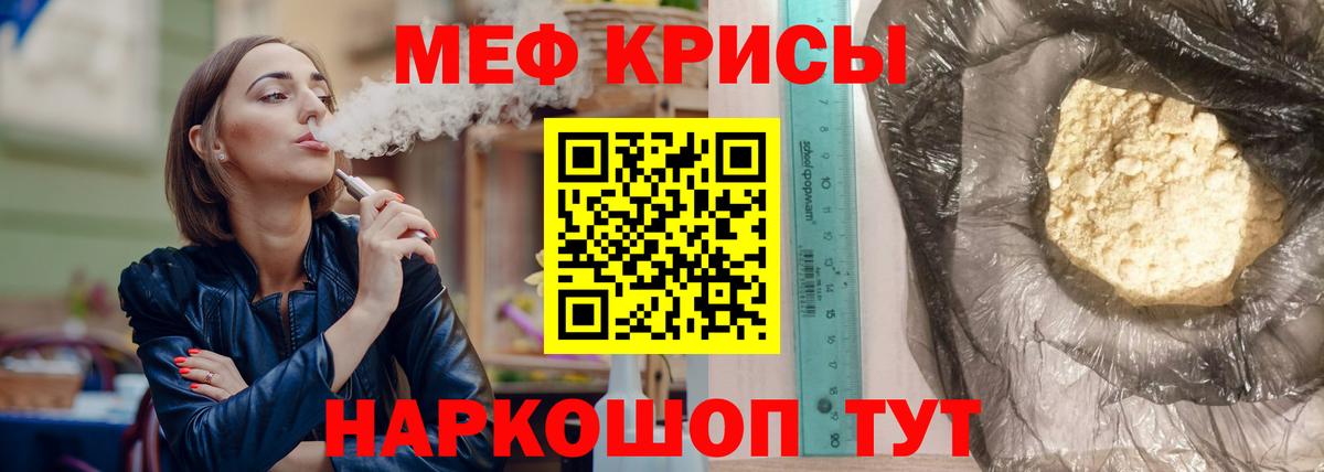 Мефедрон кристаллы Краснознаменск