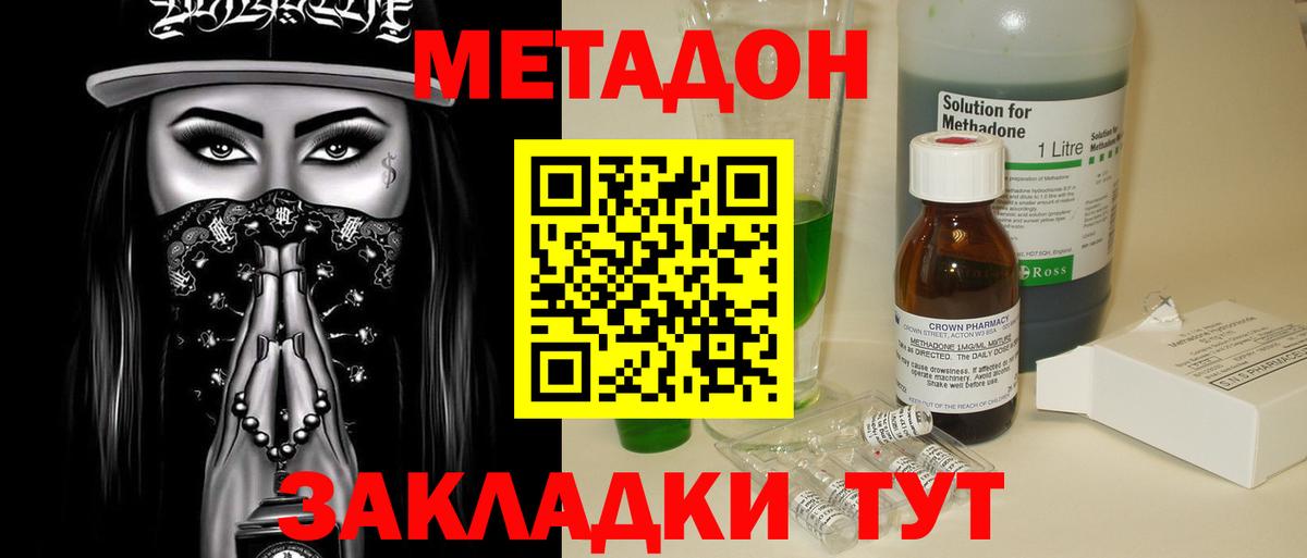 Краснознаменск  МЕТАДОН methadone  Метадон VHQ  Вход с VPN 