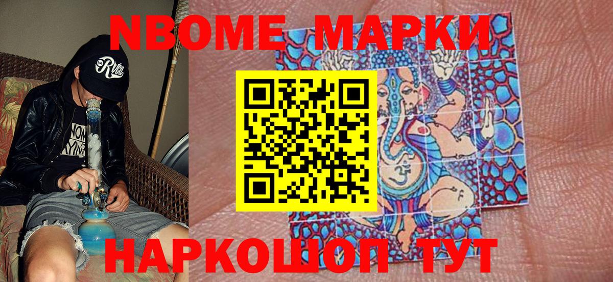 Марки 25I-NBOMe 1500мкг Краснознаменск